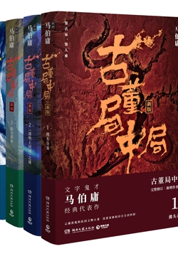 古董局中局》封面