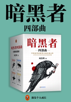 暗黑者封面