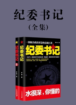 纪委书记封面