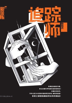 追踪师封面