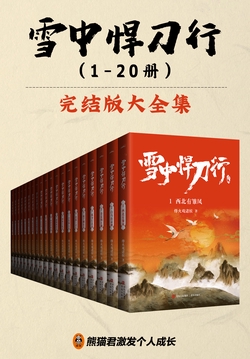 雪中悍刀行封面